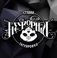 Тату студия